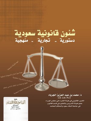 cover image of شئون قانونية سعودية